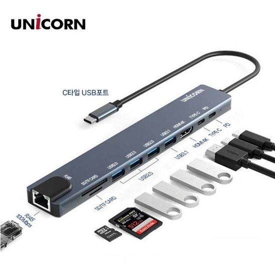 10 in 1 LAN/HDMI USB멀티허브 TCH-L70 유니콘