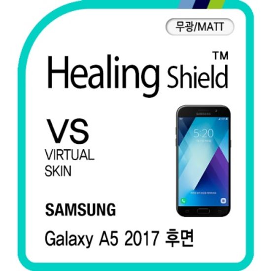 갤럭시 A5 2017 후면보호필름 2매