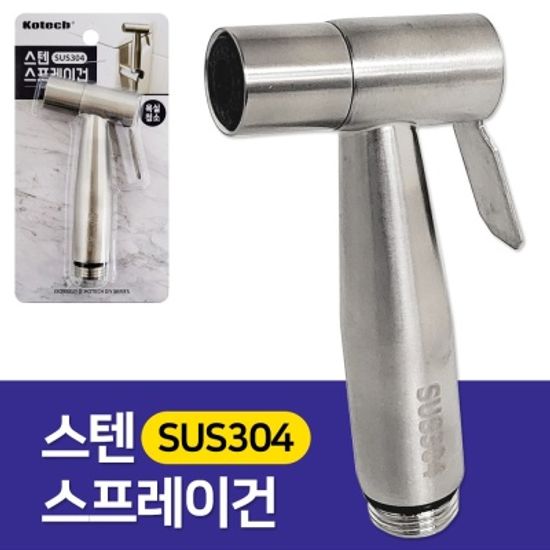 코텍 스텐 스프레이건 W8666 욕실청소 분사기 분사건