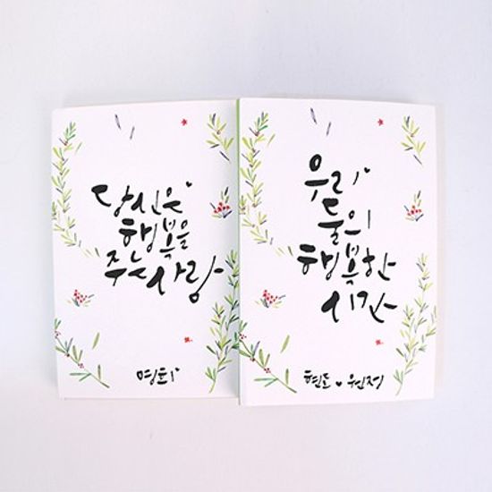 원하는 문구로 주문제작 나만의 캘리그라피 노트 vol.2 유선고급형