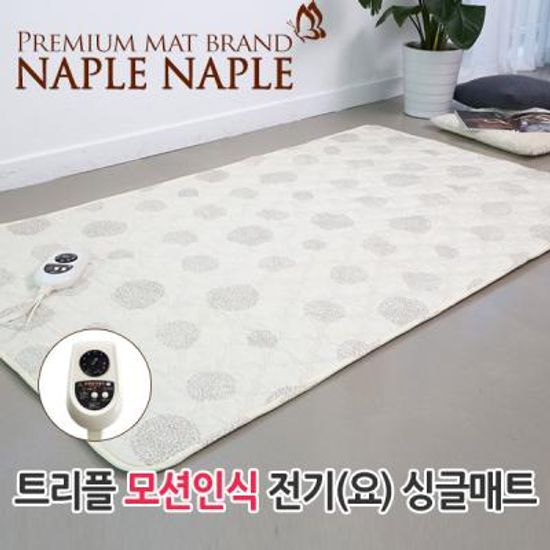 나플나플 트리플 모션인식 전기매트(요)더블 140x18cm