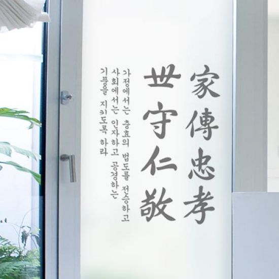 pd890-가전충효세수인경_유리문시트지