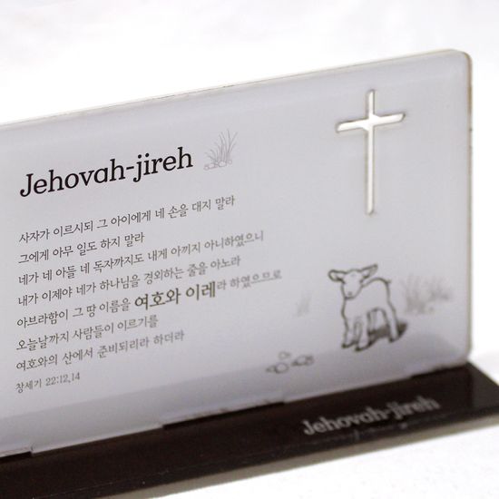 아크릴 말씀액자 Calling (아브라함)