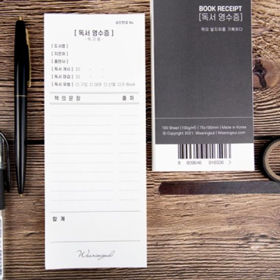 글입다 책의 기억을 기록하는, 독서 영수증