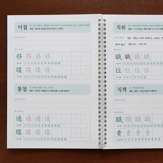 어휘를 배우다 - 한자로 배우는 회사 어휘