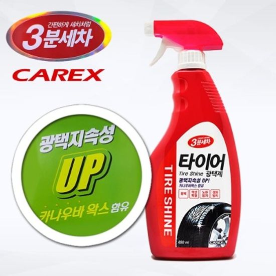 셀프세차 스프레이 타이어 광택 코팅제 자동차 승용차