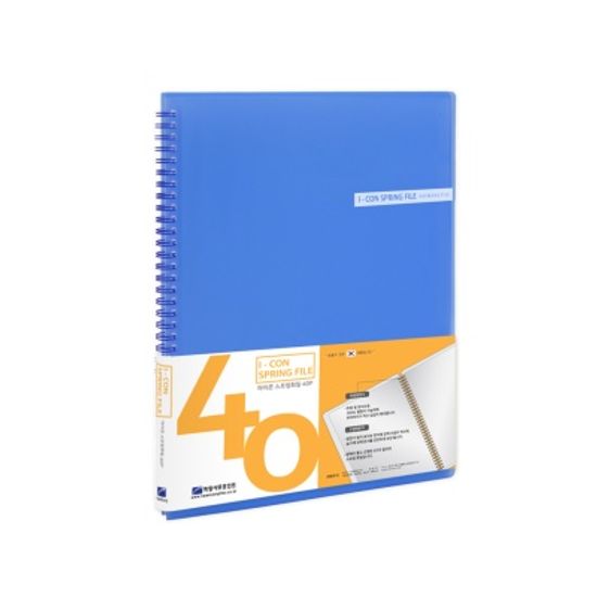 아이콘 스프링화일 40매 HH6587