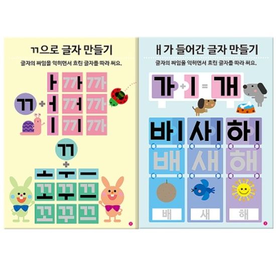 [만 4세] 한글쓰기 홈스쿨 워크북 10권세트