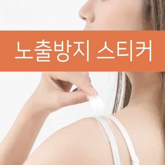 노출방지 스티커 롤 타입 치마 속옷 노출방지