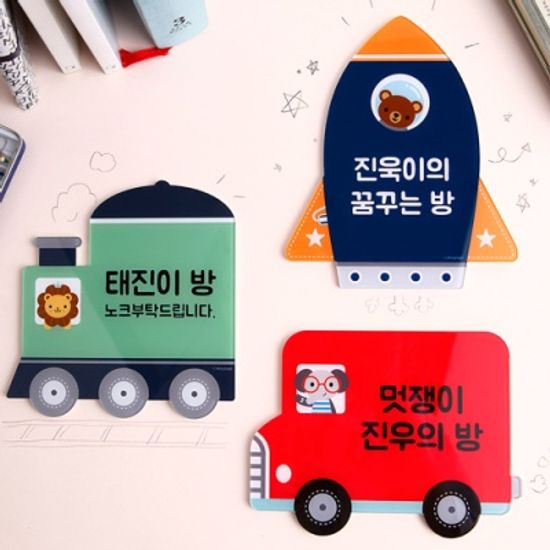 [주문제작]캐릭터내아이방 문패붕붕이