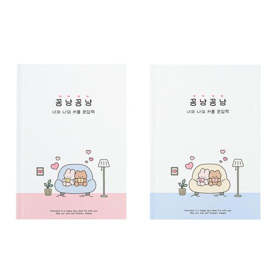 아트박스 꽁냥꽁냥 문답지