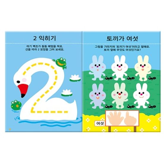 [만 2세] 수학 홈스쿨 워크북 10권세트
