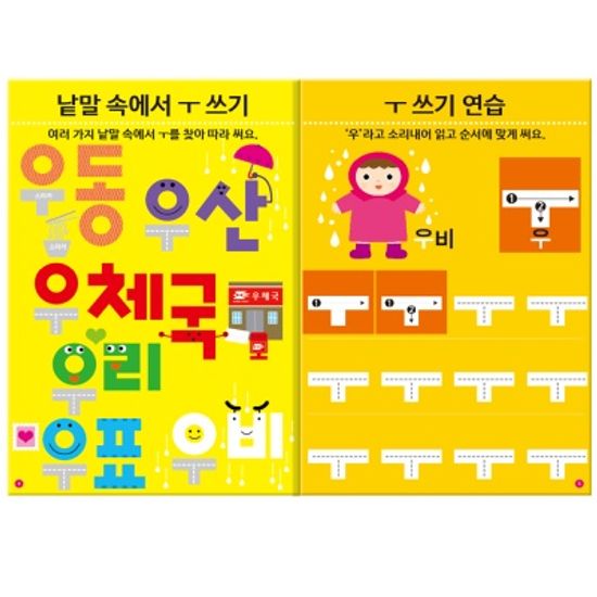 [만 3세] 한글쓰기 홈스쿨 워크북 10권세트