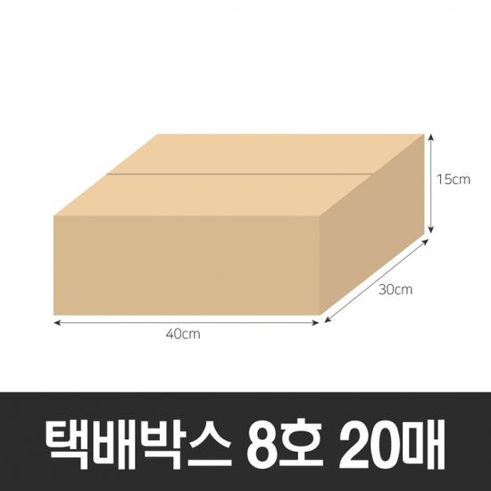 BOX-ZONE 택배박스 8호 20매(400x300x150mm) (B골)