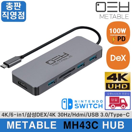메타블 MH43C 7in1 HDMI 멀티허브 C타입 7포트 덱스