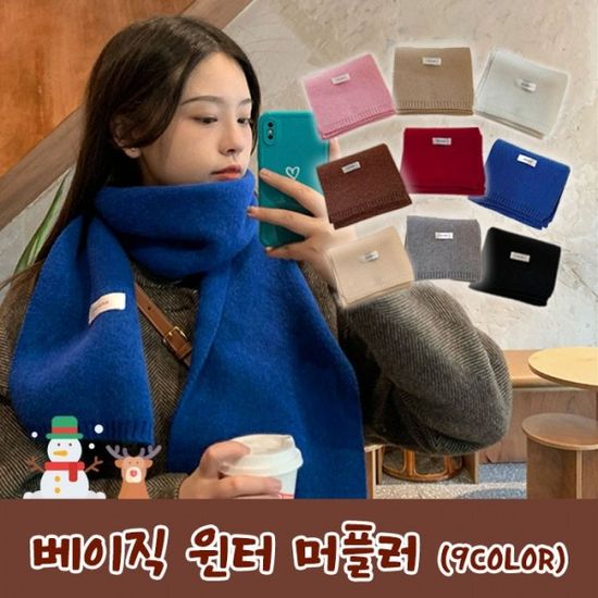 베이직 윈터 머플러 9color