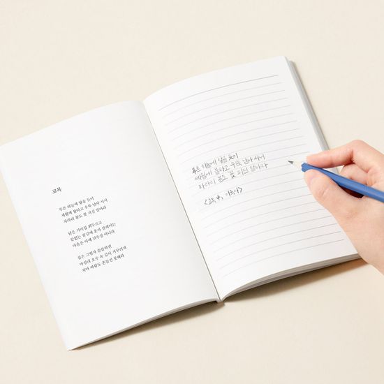 글입다 이육사 한 개의 별을 노래하자 필사노트 B6