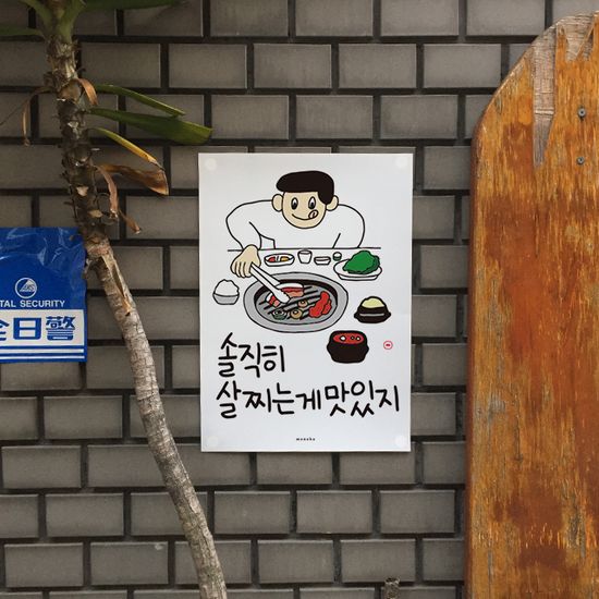 삼겹살 2 M 인테리어 디자인 포스터 고기 식당
