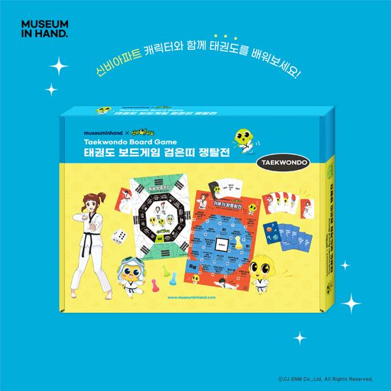 신비아파트 태권도 보드게임 검은띠 쟁탈전