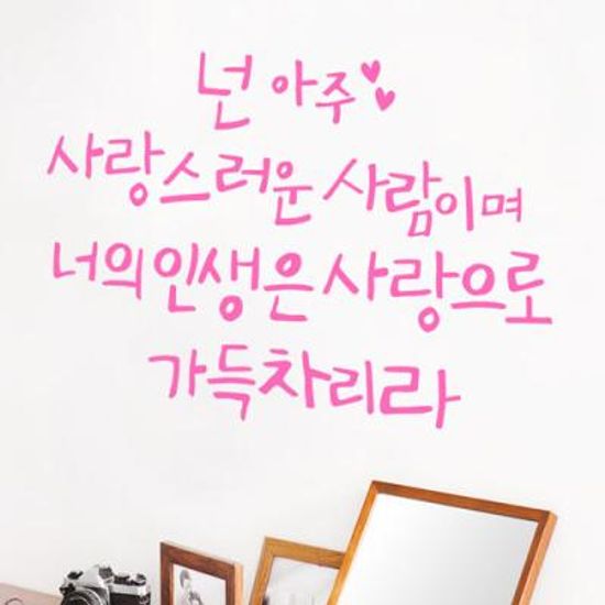 im970-사랑으로가득차리라_그래픽스티커