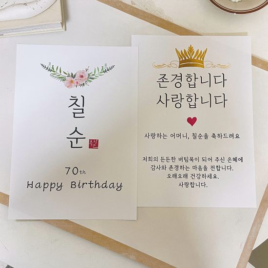 2종1세트 환갑 이벤트 현수막 포스터 플랜카드 생일 