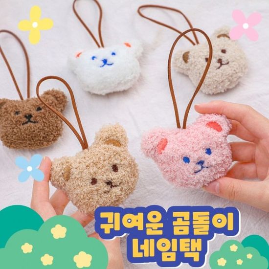 곰돌이 네임택 인형 키링 이름표 가방 캐리어