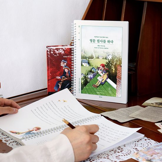 영문 필사를 하다 (빨간머리 앤) 필사 노트