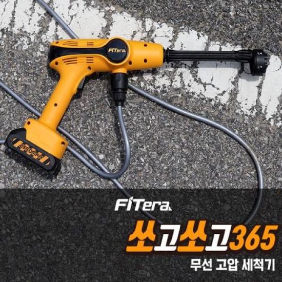 핏테라 쏘고쏘고365 무선 고압 모터식 고압세척기