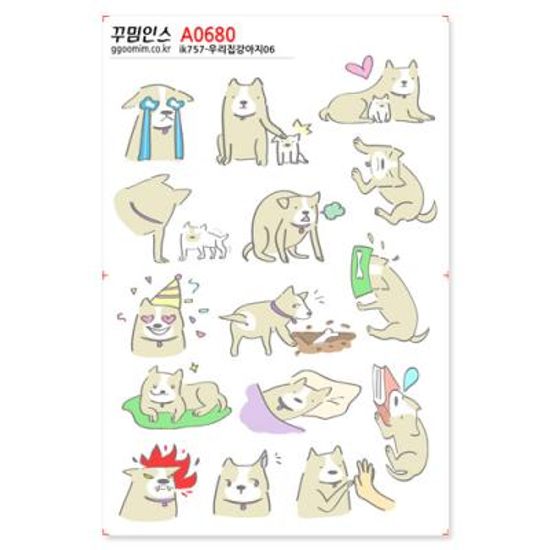 A0680-꾸밈인스스티커_우리집강아지06인쇄소스티커