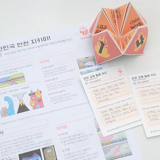 화재 안전교육 동서남북 만들기 패키지 DIY (30인)