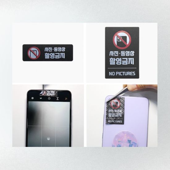 안심스티커_핸드폰 촬영금지 앞뒤 세트