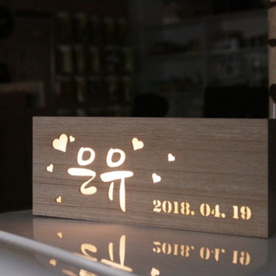카피라이트 기념 선물 이니셜 무드등 주문제작