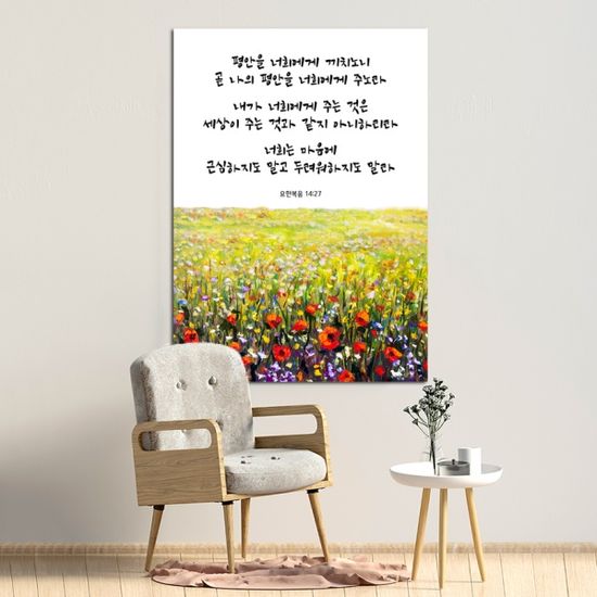 성경 말씀 액자 예수님 십자가 거실인테리어그림 중형