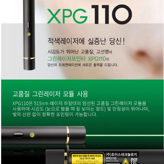 X-pointer 프리젠터 그린 레이저포인터 XPG110