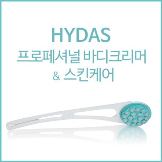 hydas 프로페셔널 바디크리머 스킨케어 바디브러쉬