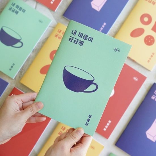 궁금해 Q&A다이어리세트 질문일기 큐앤에이질문책 QnA