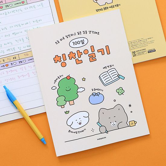 어린이 칭찬일기 (100일)