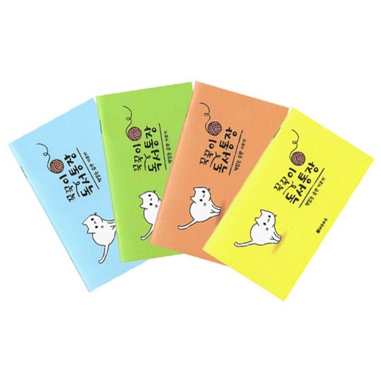 꾹꾹이독서통장