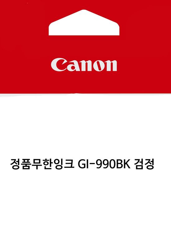 Canon 정품 무한잉크 GI-990BK 검정 (G1910/6,000매)