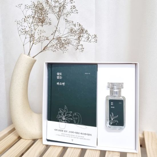 쓸모 없는 하소연 도서+북퍼퓸 30ml