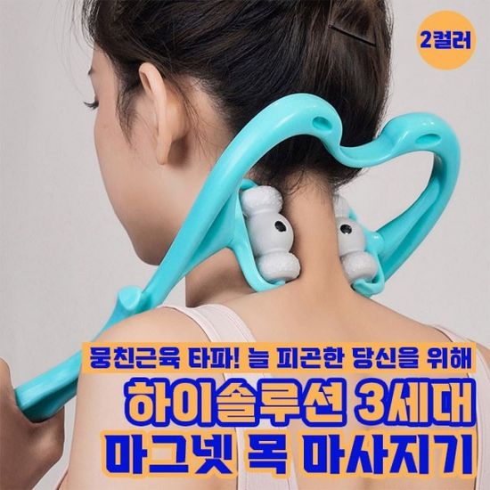 마그넷 목마사지기 2color