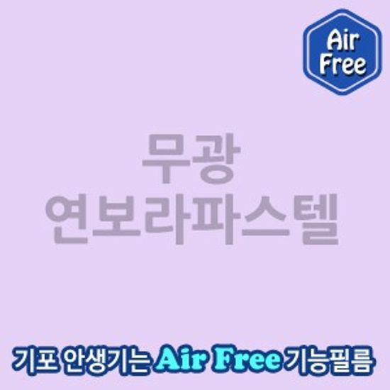 IT927 무광 단색시트지