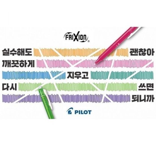 파이롯트 지워지는 싸인펜-프릭션 COLORS 6색 60M-6C