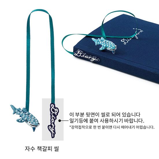 일기 with 자수북마크 - 고래상어