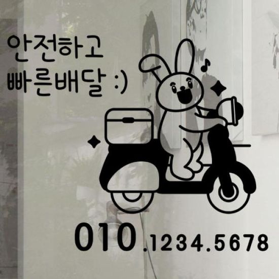 gb634-안전하고빠른배달(중형)_그래픽스티커