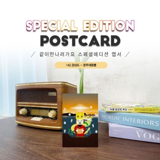문무대왕릉엽서_경주_문무왕#142
