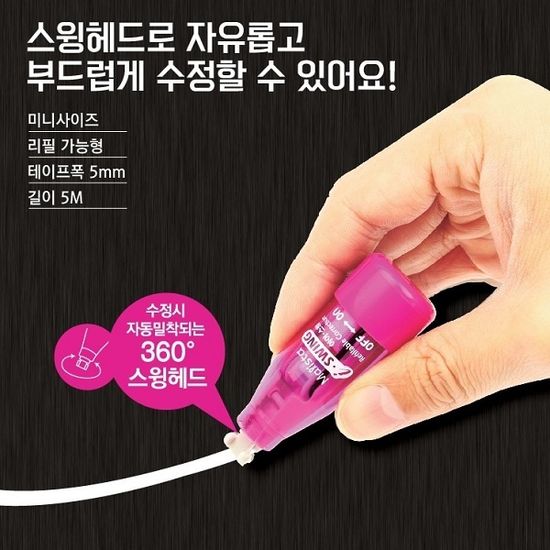 Lifub 말리스타 미니 수정테이프-아이스윙 리필 1개