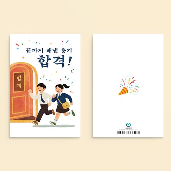 캘리그라피카드 JD2503 - 합격 응원카드 수능카드 