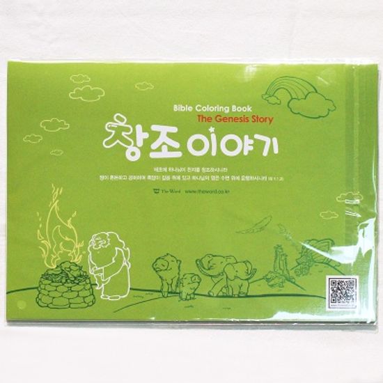 바이블 컬러링 북 (B4사이즈 16장)- 창조이야기