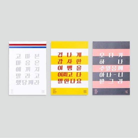 사투리 엽서｜축하/감사
